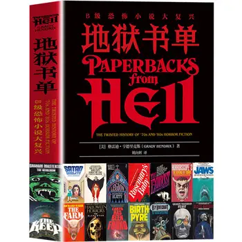 Список книг ужасов Гренди Хендрикса и романов ужасов Livros китайская книга